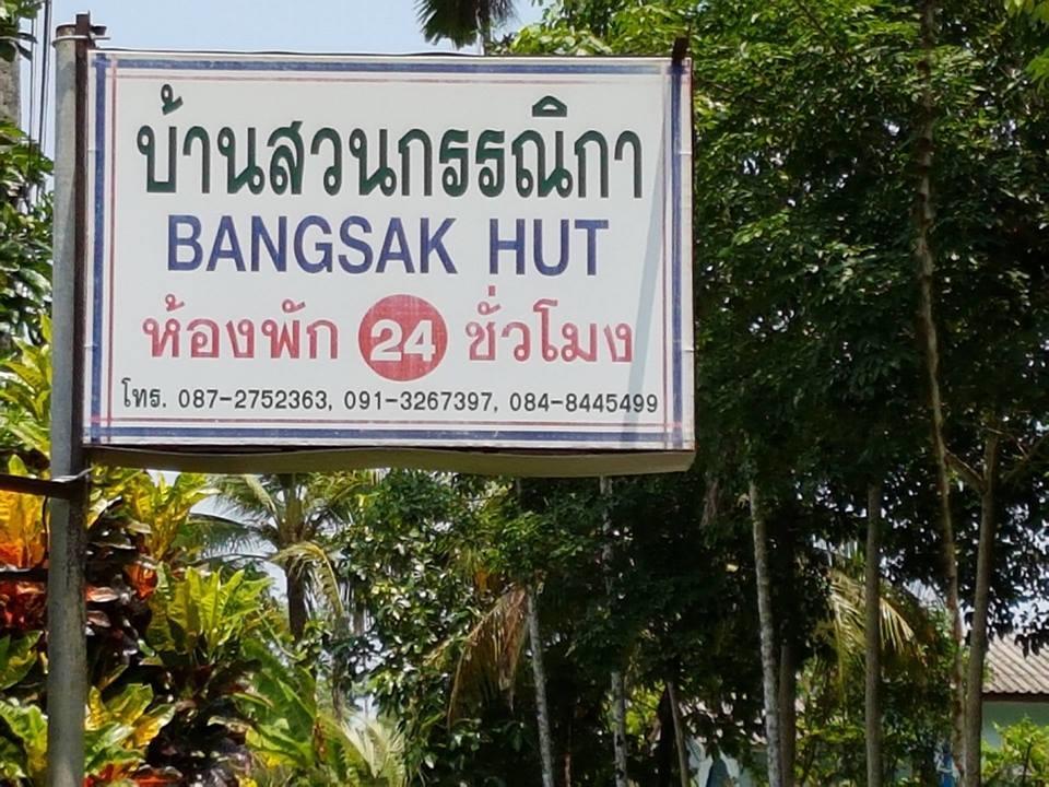 Хостел Bangsak Hut Као-Лак Екстер'єр фото